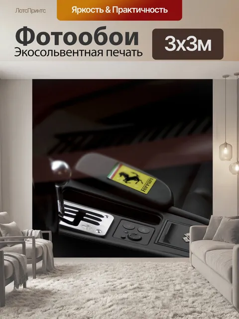 Фотообои Автомобиль