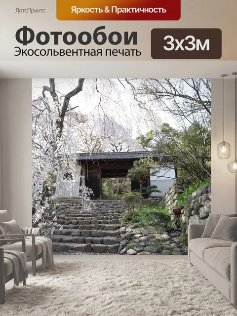 Фотообои Природные