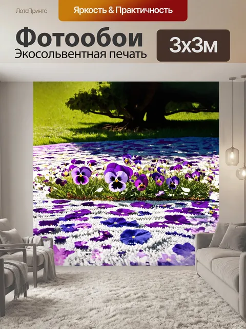 Фотообои нежные анютины глазки фиолетового цвета