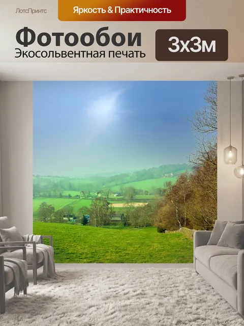 Фотообои Весенний пейзаж