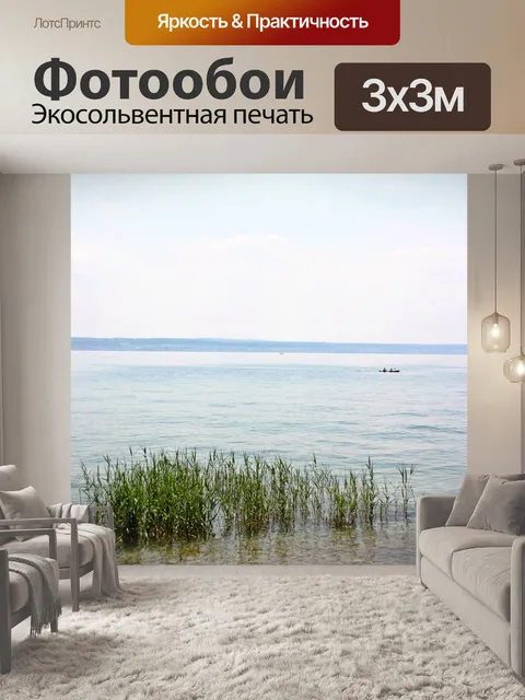 Фотообои Боденское озеро