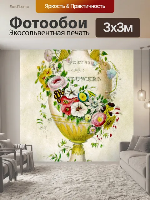 Фотообои Букет цветов винтаж старый