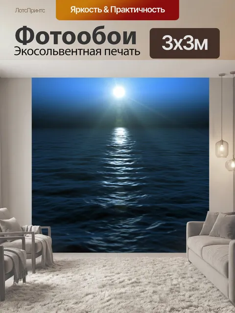 Фотообои Океан