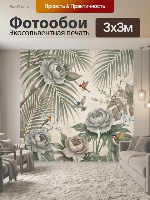 Фотообои Тропические цветы и птицы