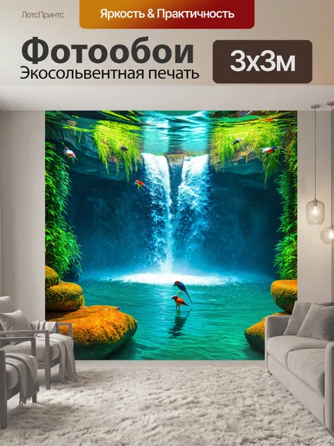 Фотообои водопад окруженный экзотическими птицами