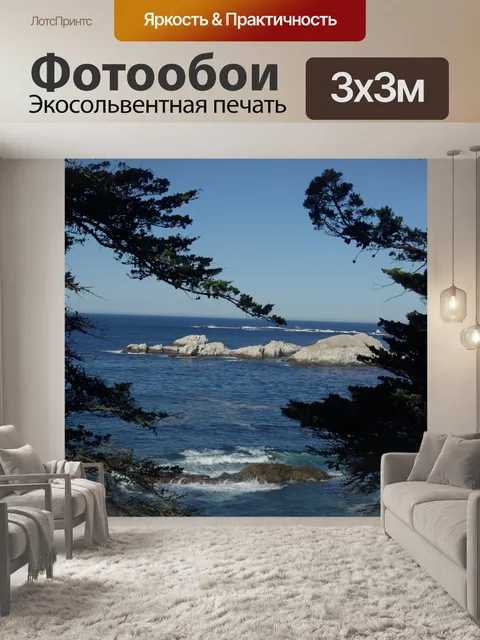 Фотообои Живописный