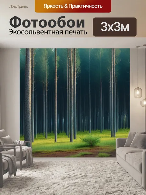 Фотообои пейзаж с сосновым лесом
