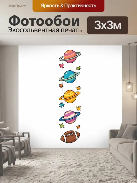 Фотообои Планеты на орбитах и футбольный мяч