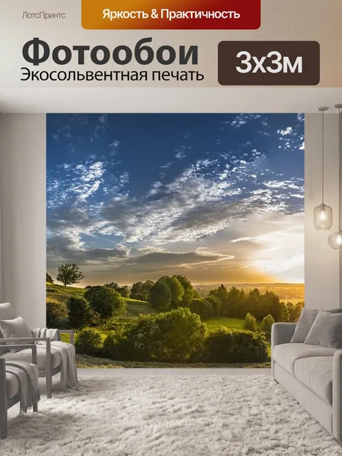 Фотообои Панорама