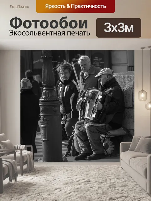 Фотообои Париж