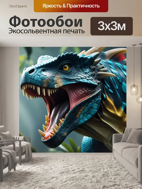 Фотообои с динозаврами