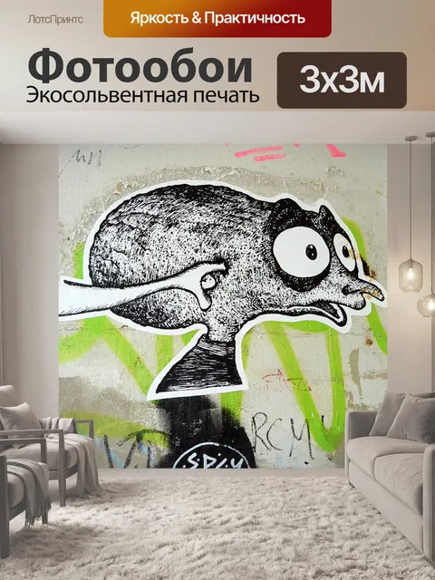 Фотообои Граффити