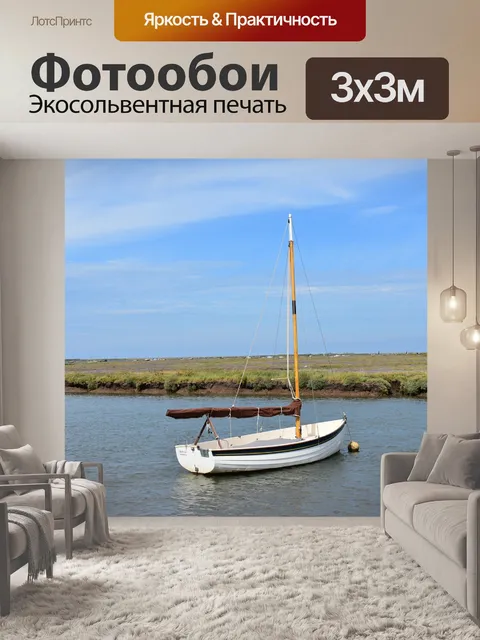 Фотообои Яхта