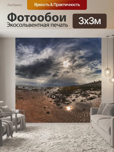 Фотообои В море