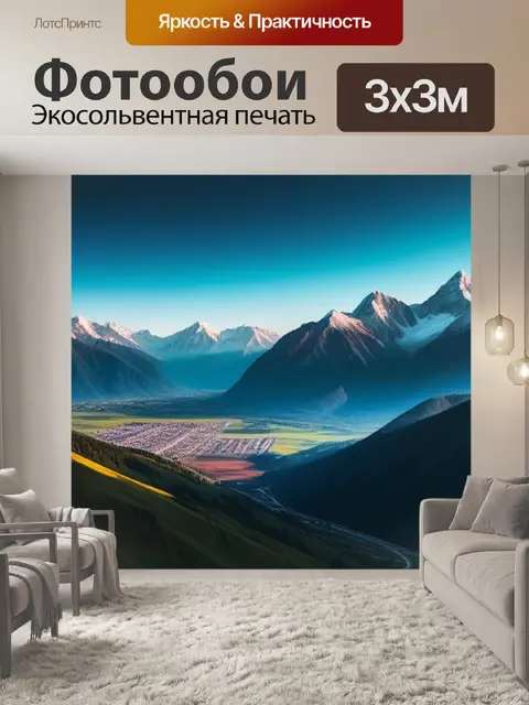 Фотообои с горами легкий