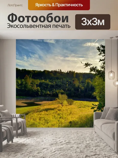 Фотообои Природа