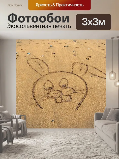 Фотообои Кролик