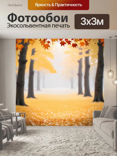 Фотообои осенние листья, кружась в воздухе под лучами теплого солнечного света, плавно падают на землю, создавая…