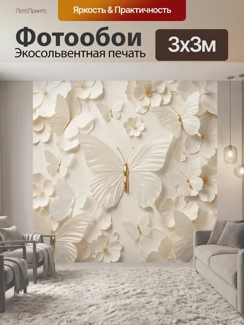 Фотообои Бабочки и цветы в бежевых тонах