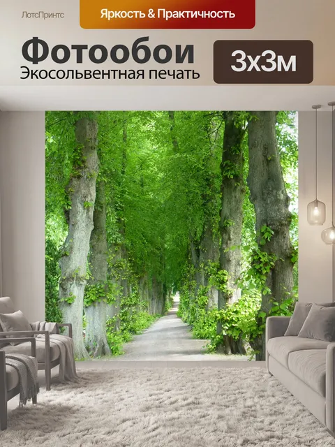 Фотообои Проспект