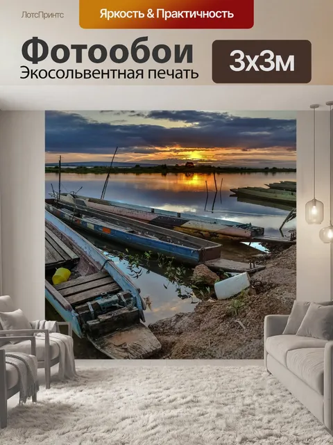 Фотообои Река