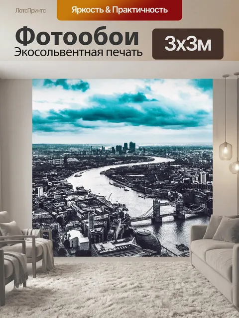 Фотообои Лондон