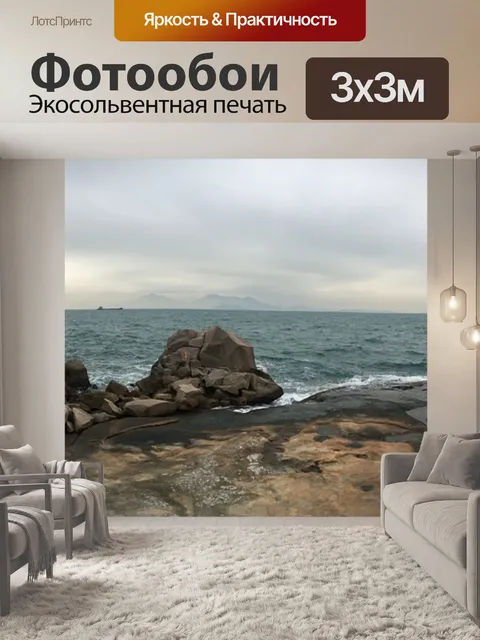 Фотообои Пляж