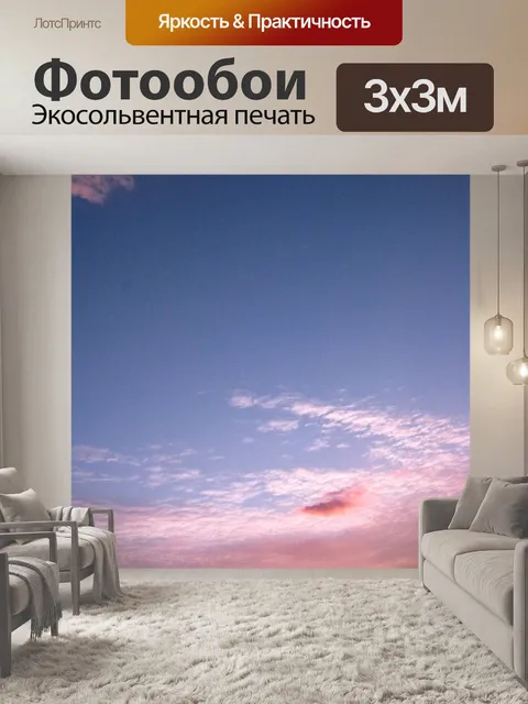 Фотообои Закат