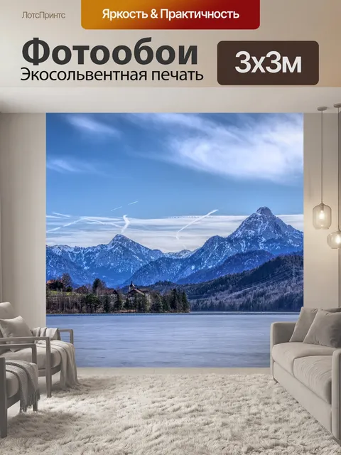 Фотообои Альпийский