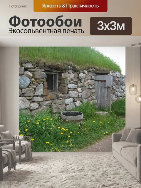 Фотообои Новая шотландия