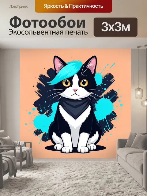 300 × 300 см · Экосольвентная печать