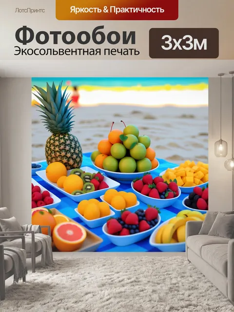 Фотообои печенье и фрукты в пляжной вечеринке