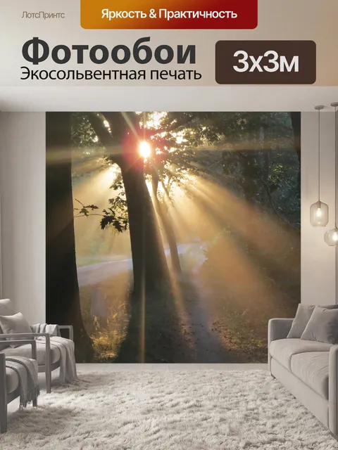 Фотообои Закат