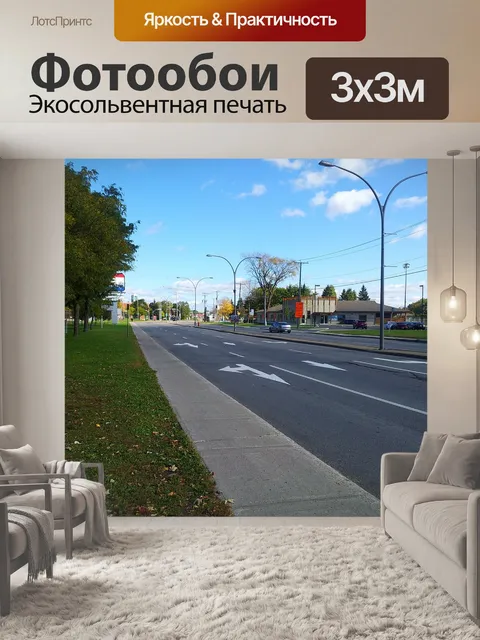 Фотообои Дорога