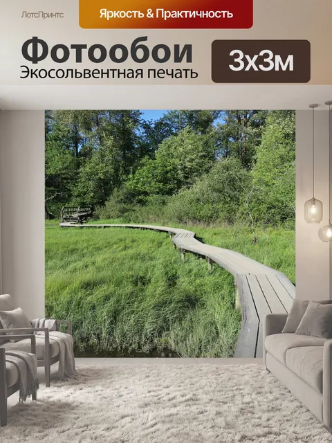 Фотообои дорожка