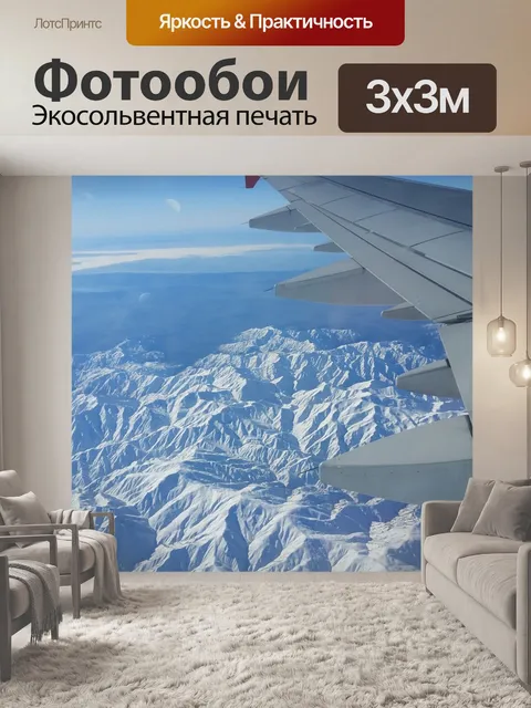 Фотообои Полет