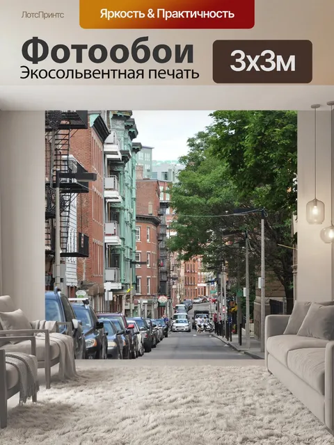 Фотообои Улица города