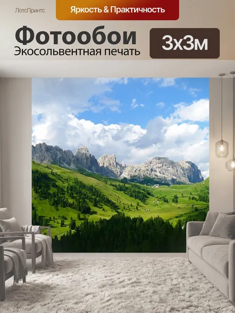 Фотообои Горы