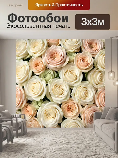 Фотообои Нежные розы пастельных оттенков