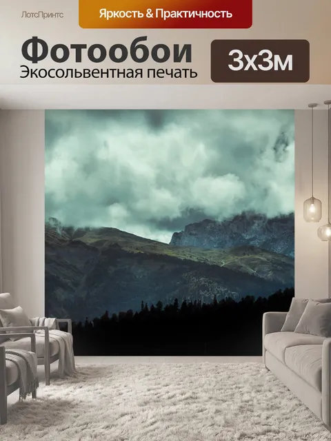 Фотообои Горы