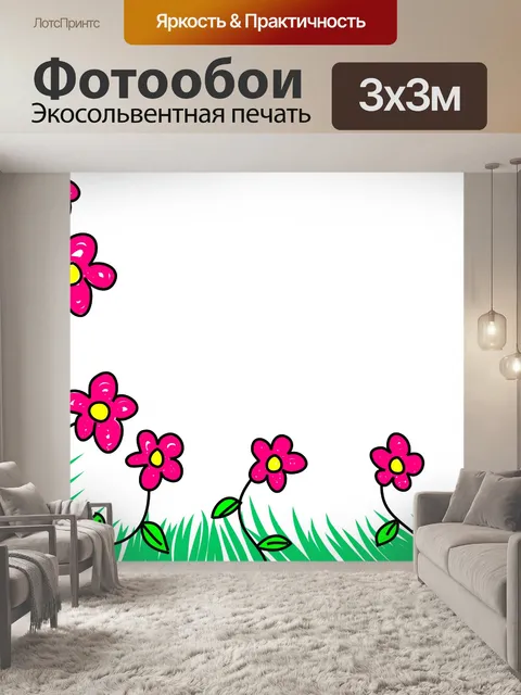 Фотообои Цветочные пограничной