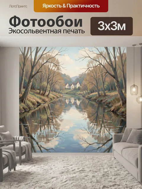 Фотообои Тихая река у леса и дома
