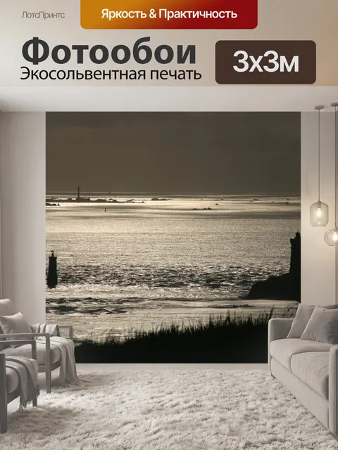 Фотообои Море