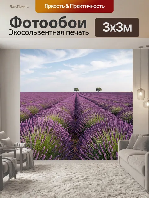Фотообои Лавандовое поле с деревьями