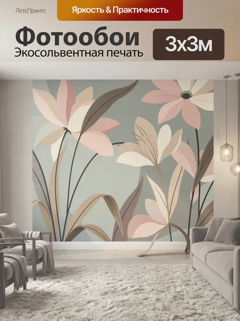 Фотообои Абстрактные нежные цветы и листья