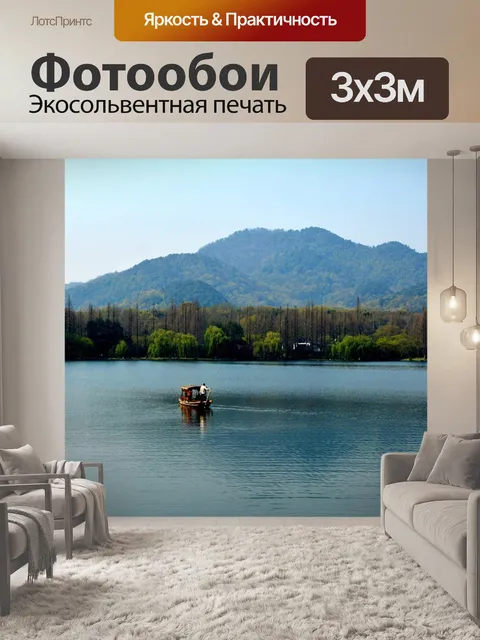 Фотообои Лодка