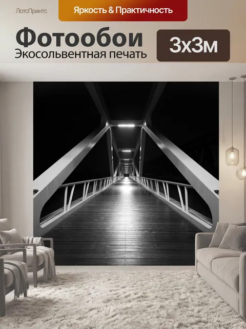 Фотообои Мост
