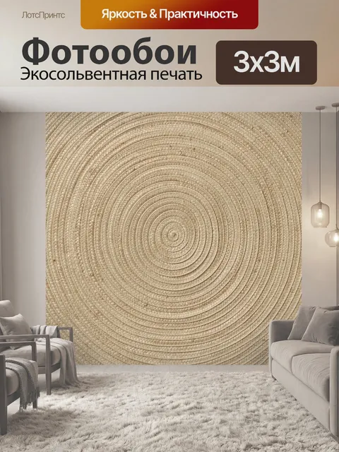 Фотообои Бежевая текстура спирального каната