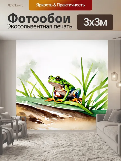 Фотообои реалистичная иллюстрация в стиле акварели: лягушка