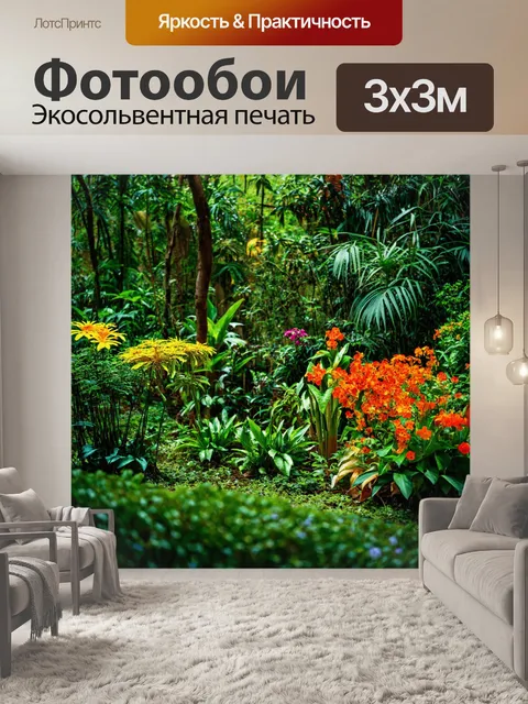 Фотообои секретный сад, полный редких растений и цветов, спрятанных глубоко в джунглях